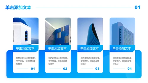 蓝色极简风格通用PPT演示模板