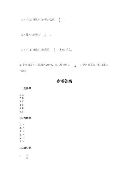 冀教版五年级下册数学第六单元 分数除法 测试卷附参考答案（突破训练）.docx
