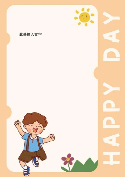 快乐卡通男孩手帐word模板