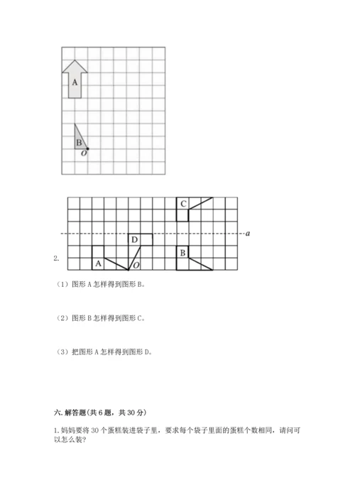 人教版小学五年级下册数学期末测试卷精选答案.docx