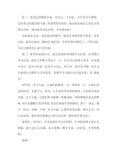 中考誓师大会动员发言稿(精选7篇).docx