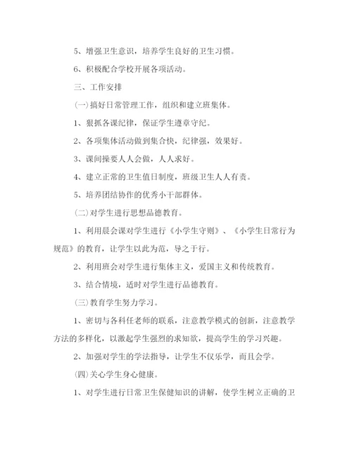 精编之班主任新学期工作计划范文参考.docx