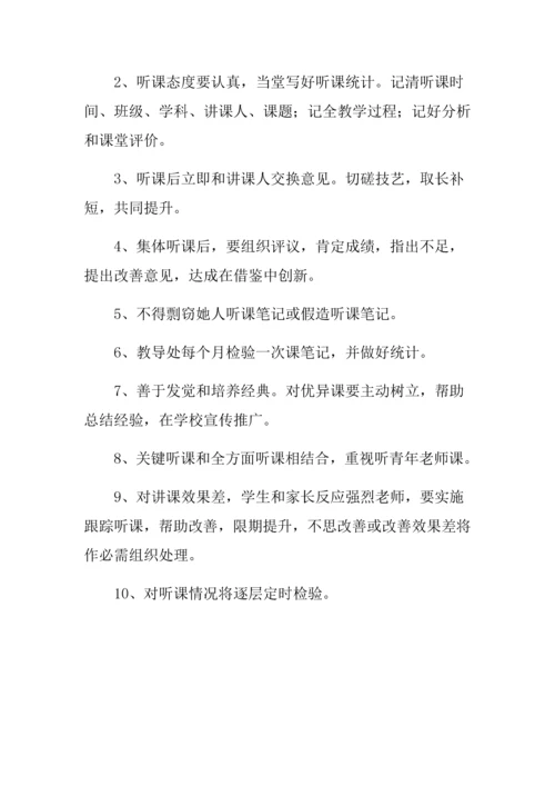 教学常规管理核心制度.docx