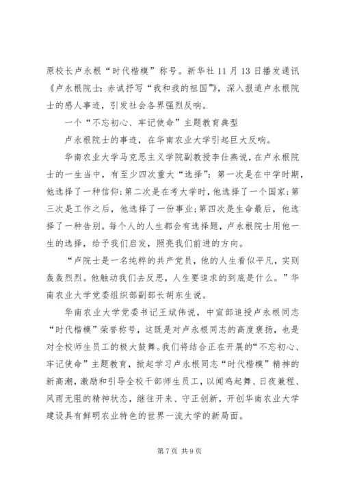 学习卢永根先进事迹心得体会.docx