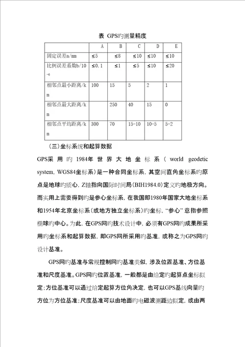 卫星定位系统在公路关键工程控制测量中的应用