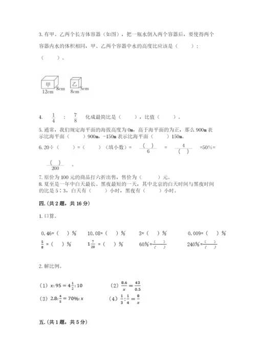 最新北师大版小升初数学模拟试卷及参考答案【实用】.docx