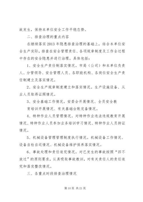 隐患排查治理方案20XX年.docx