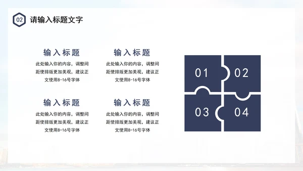 简约几何城市图书馆运营方案PPT模板