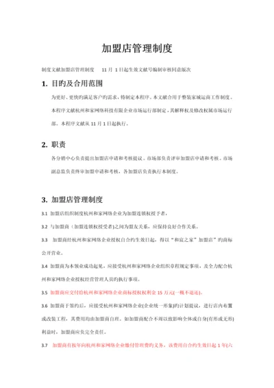 加盟店管理制度.docx