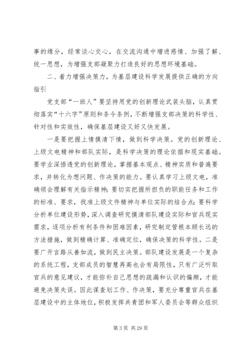 推进基层建设科学发展必须在增强党支部.docx