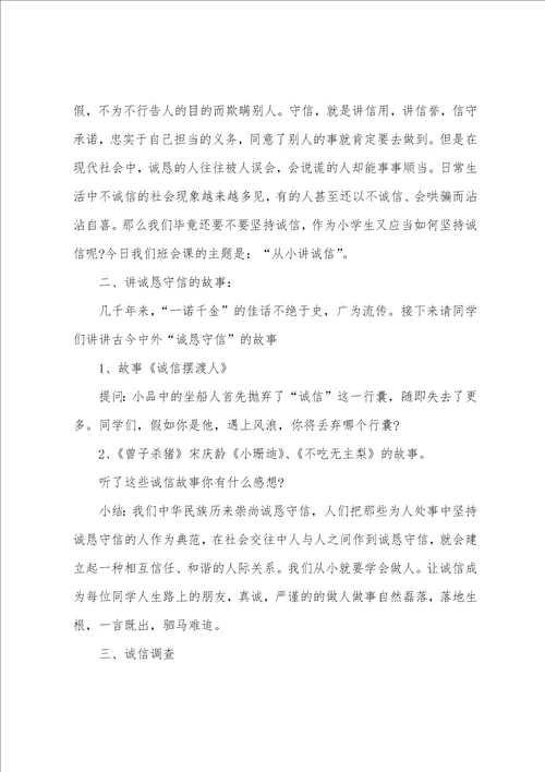 班级特色主题班会活动方案20篇