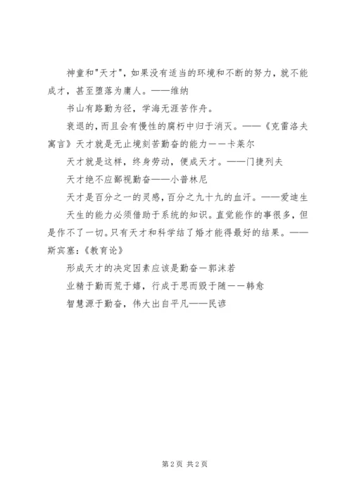 关于勤奋学习的警句业精于勤而荒于嬉.docx