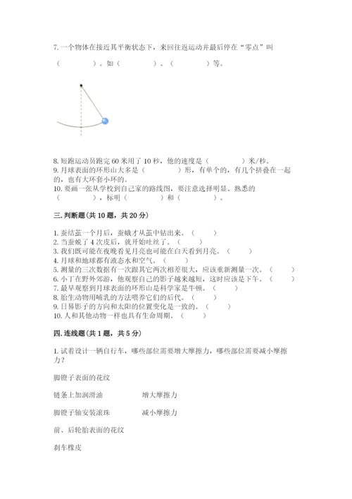 教科版三年级下册科学期末测试卷及参考答案（研优卷）.docx