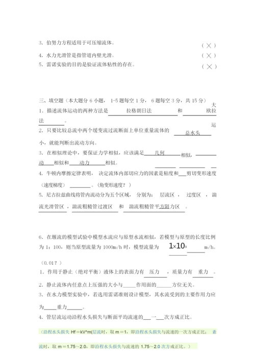 (完整版)工程流体力学习题册.docx