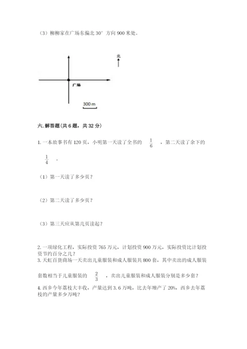 小学数学六年级上册期末模拟卷及完整答案【全国通用】.docx
