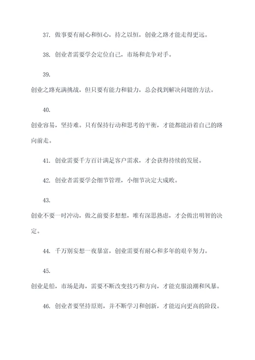 和创业有关问题的名言名句