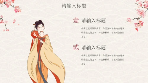 国风汉服文化宣传PPT模板