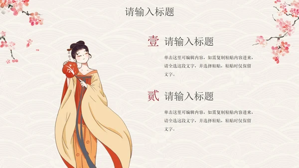 国风汉服文化宣传PPT模板