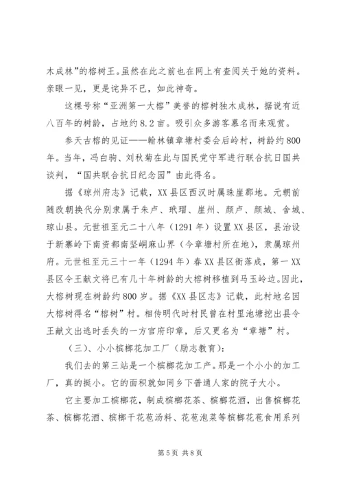 思想政治理论课实践教学感想 (5).docx