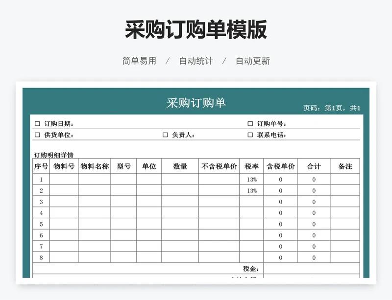 采购订购单模版