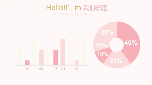 粉色简约母婴童装动态PPT