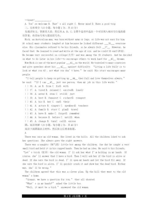 八年级下英语期末测试卷(人教版附答案).docx