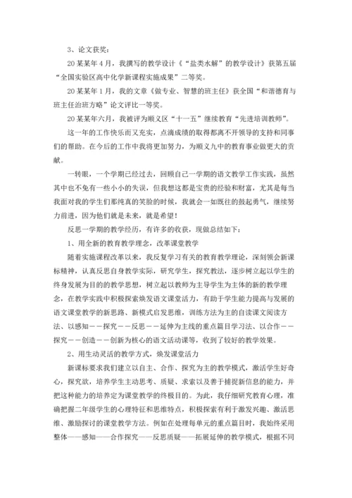 化学教师年度工作总结15篇.docx