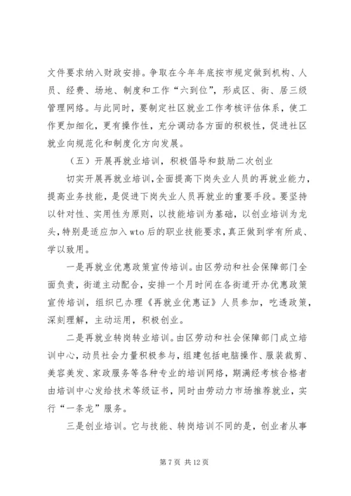 区领导在就业工作座谈会讲话.docx