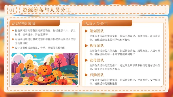 橙色插画风感恩节活动总结PPT模板