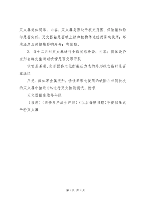 消防工程维保计划书 (2).docx