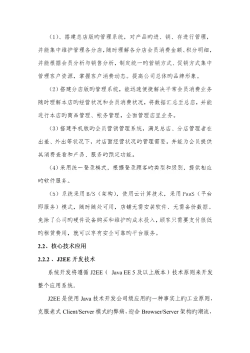 会员营销基础管理系统重点技术专题方案.docx