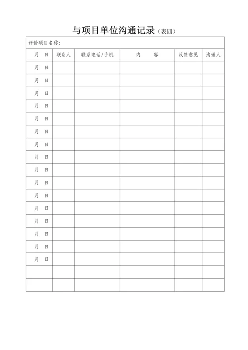 安全评价过程控制实施标准细则DOC.docx