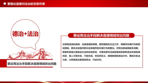 详细内容阐述坚持法治与德治相结合PPT模板