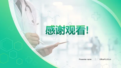 创意风医疗行业PPT结尾页