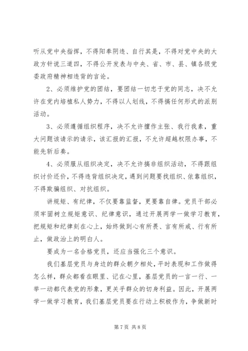 支部书记民主评议党员自我评价四讲四有.docx