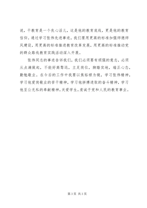 学习勤政廉政先进典型迹心得体会 (3).docx