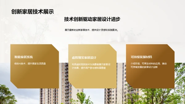 家居设计趋势洞察