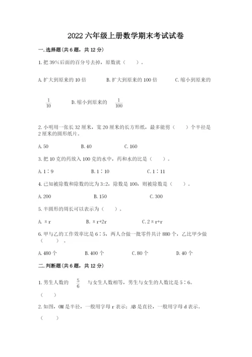 2022六年级上册数学期末考试试卷含答案（达标题）.docx