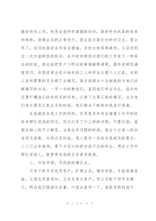 银行经理的述职报告个人范文.docx