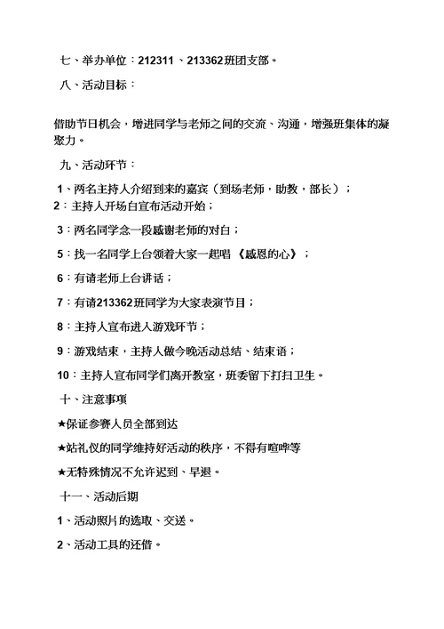 感恩作文之感恩老师活动方案