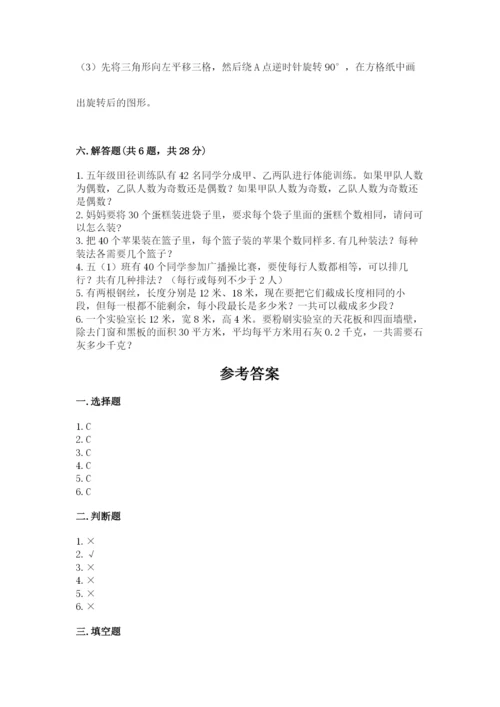 人教版五年级下册数学期末考试卷及答案（名师系列）.docx