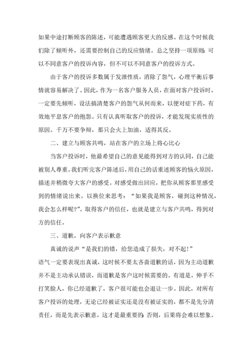 服务行业工作心得体会范文5篇.docx