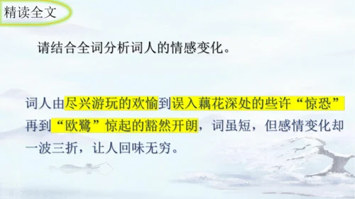 统编版语文八年级上册第六单元课外古诗词诵读《如梦令（常记溪亭日暮）》课件