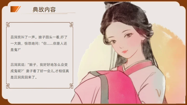 神话故事民间神话传说狗咬吕洞宾通用PPT模板