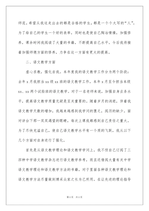 2022中学语文教师述职报告_1.docx