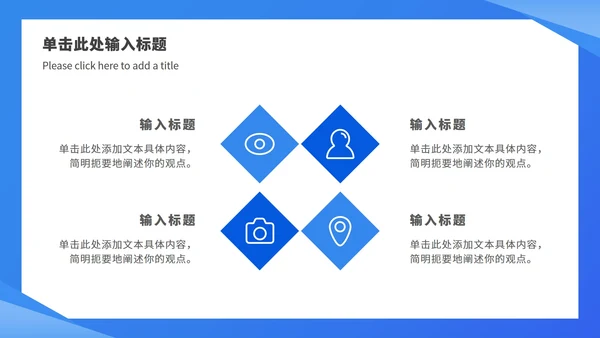 蓝色简约总结汇报ppt模板