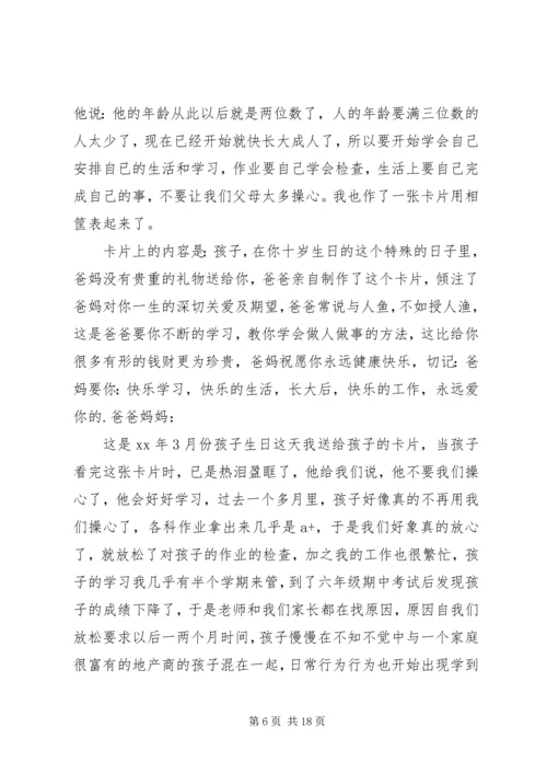 我的教子心得(精选多篇).docx