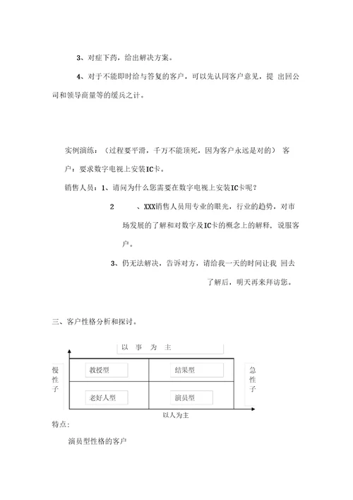 大客户销售与管理研究