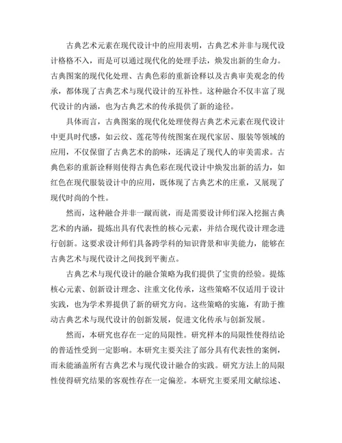 古典艺术与现代设计的融合探索