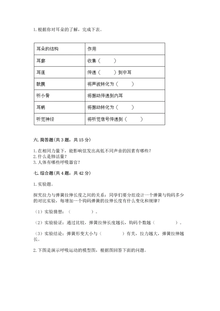 教科版科学四年级上册期末测试卷附答案解析.docx
